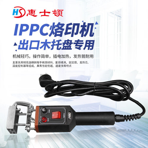 加施IPPC标识电烙机专业生产EUR欧标木托盘卡板EPAL烙印机