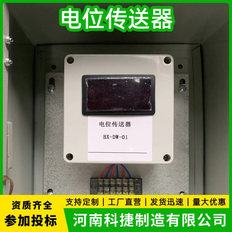 GPRS电位信息传送器无线智能电位传送器电位信息传送器采集仪图片