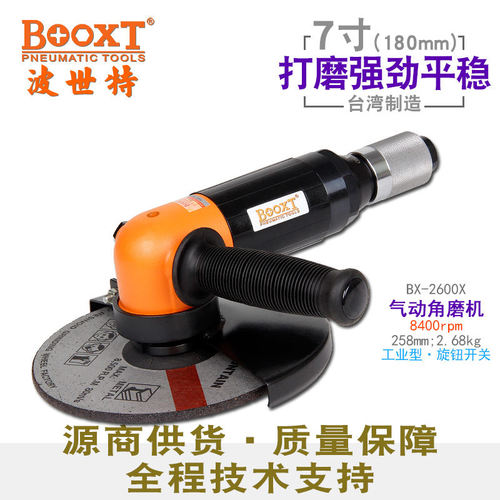 台湾BOOXT直供 BX-2600X重型气动角磨机7寸180砂轮风打磨切割耐用
