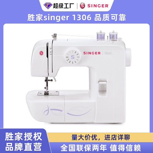 胜家singer1306家用多功能手持缝纫机小型台式电动带锁边电子家用