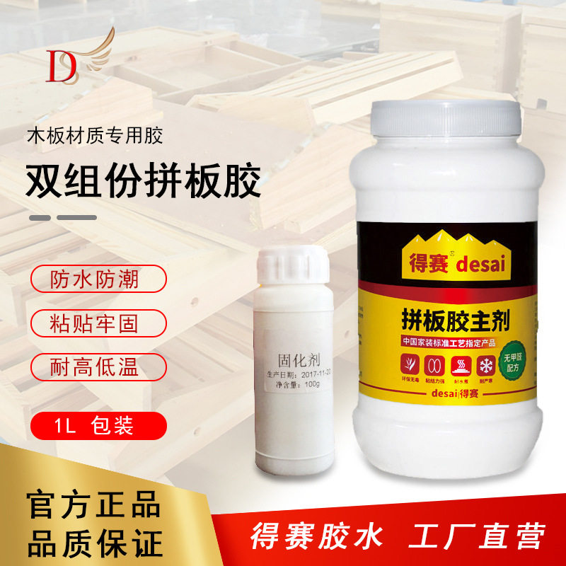 得赛双组份拼板胶木工用拼接木材木料木板粘合剂板材对接5KG包装图片