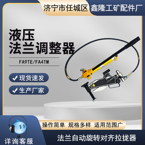 FA4TM法兰调整器杠杆式法兰找正器FA9TE旋转错位校正工具液压法兰