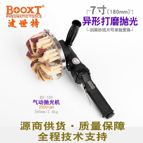 台湾BOOXT直供 BX-180PGA实木家具剑麻砂纸打磨机气动强力7寸耐用