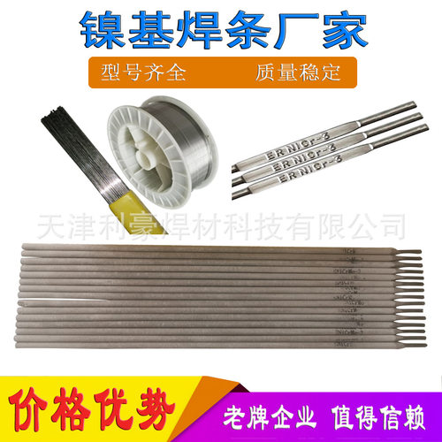 供应ENiCrMo-4镍铬钼焊条C276镍基焊条ERNiCrMo-4哈氏合金焊丝