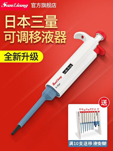 日本三量移液枪实验室可调取样器加样枪1ml微量定量5ul移液器铁名