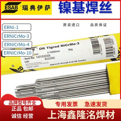 伊萨镍基合金焊丝ERNiCrMo-3-4镍铬钼焊丝c276纯镍 ENiCrFe-3焊条