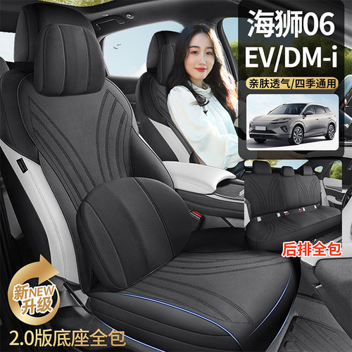 海狮06DMi专用汽车坐垫翻毛皮座椅套海狮06EV四季通用透气座垫套