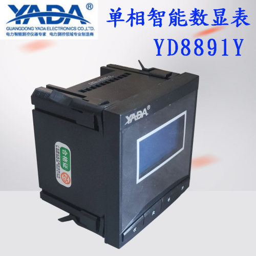 广东雅达单相智能数显表YD8891Y直流电压电流功率智能表组合数显