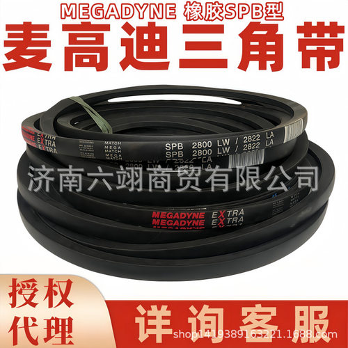 麦高迪橡胶三角带SPB3190 SPB3200 SPB3238 SPB3250 SPB3280 3300