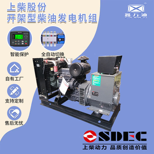 90kw上柴柴油发电机90千瓦发电机小区酒店应急电源SDEC厂家直供