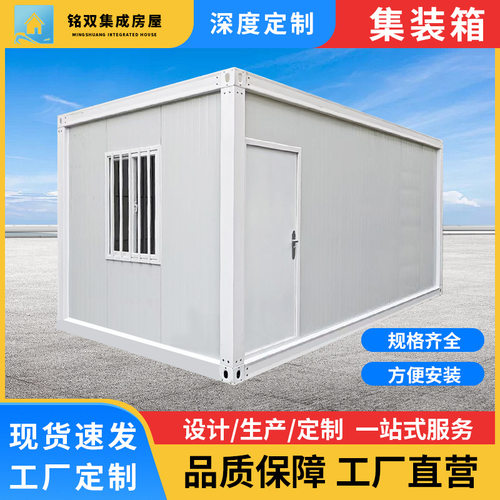 集装箱移动房组合拼装箱项目工程住人集装箱房工地活动板房活动房