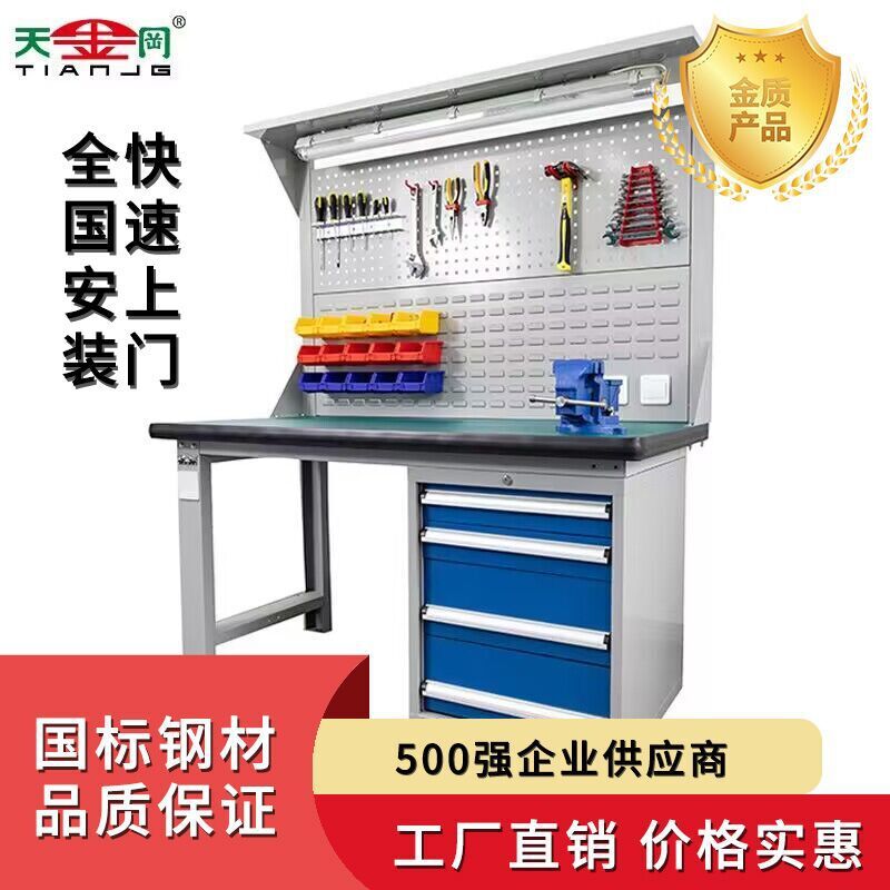 工厂车间维修台钳工重型操作台 复合台面带挂板抽屉式工作台图片