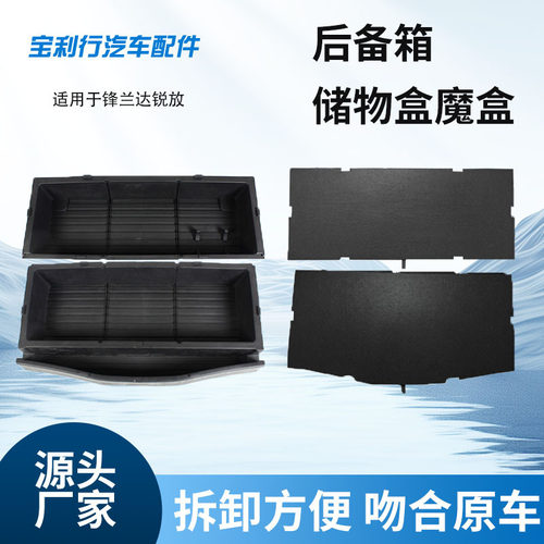 适用于锋兰达锐放后备箱魔盒储物盒改床车填平尾箱收纳物魔盒加工