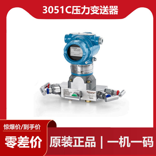 罗斯蒙特3051C压力变送器 3051CD1A22A1AB4M5HR5