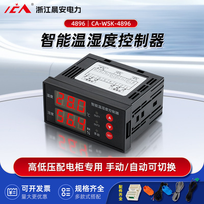 智能数显温湿度控制器高低压专用ca-wsk-901开关柜升温除湿温控仪