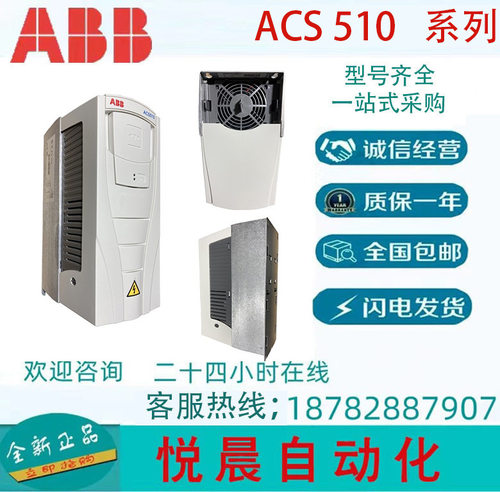 ABB变频器ACS510-01-290A-4 ACS510系列通用风机水泵160KW