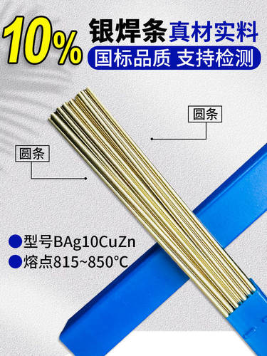 斯米克银焊条10%银焊丝BAg10CuZn银焊条HAg-10B含银10%银铜锌焊条