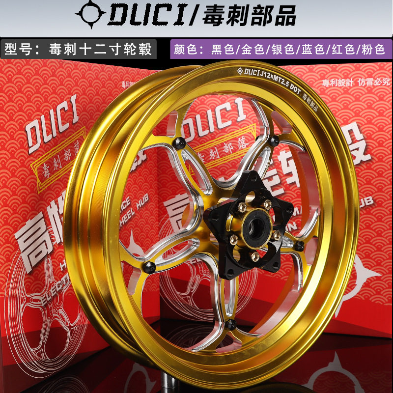 毒刺小牛U+B/N1S铝合金轮毂2.5九号F90/E100/N80改装12寸双碟轮毂图片