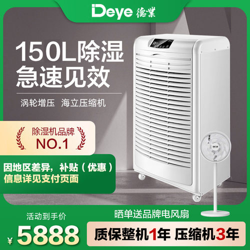 德业DY-8150实验室湿度精密控制除湿器药品储藏仓库控湿抽湿机