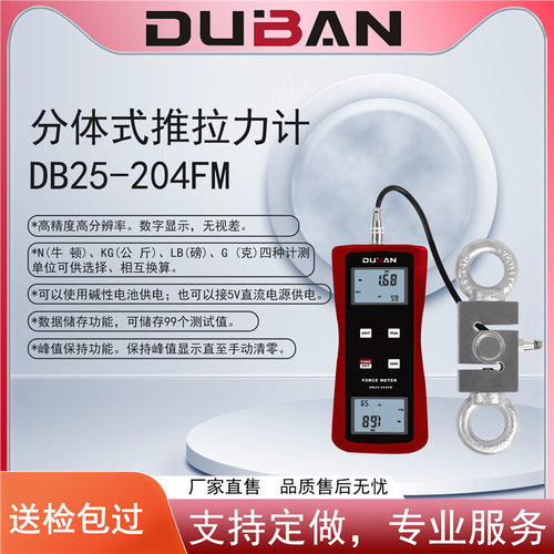 厂家供应数显式分体推拉力计DB25-204FM