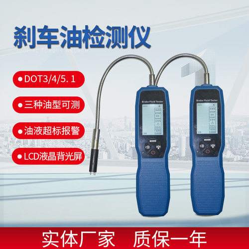 安测DOT3/4/5.1三种刹车油含水率检测表tm280/280a刹车油检测仪