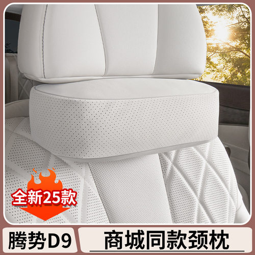 腾势D9商城同款颈枕加厚棉芯DENZA原车色翻毛头枕汽车内用品配件