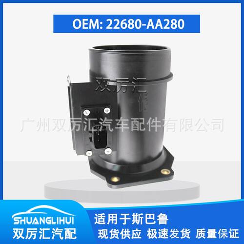 适用于斯巴鲁空气流量计22680-AA28022680-AA280