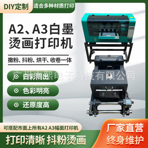 A3白墨烫画机 服装数码印花机 A3尺寸打印幅度小烫画机热转印