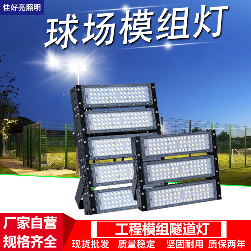 led模组投光灯户外防水球场灯400W高杆路灯隧道灯户外投光灯图片