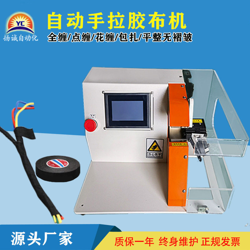 电子自动胶布缠绕机 智能胶带缠绕机 全缠线束胶带缠绕机缠胶布机图片