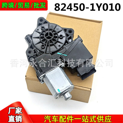 824501Y010,82450-1Y010适用起亚Morning/Picanto玻璃升降器电机