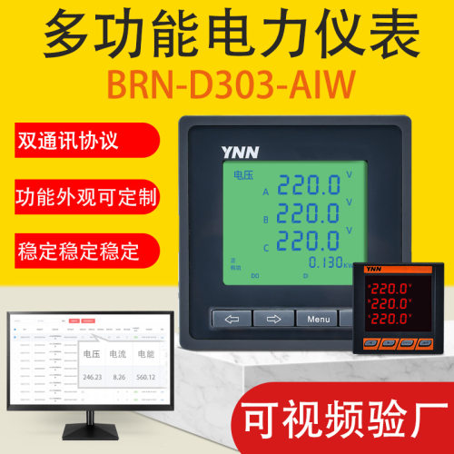 多功能电力仪表BRN-D303-AIW电流电压功率液晶数显表BRN-D303-AS