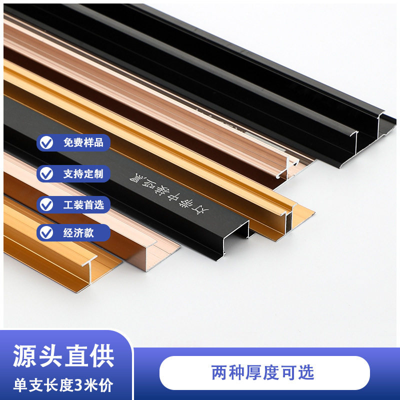 护墙板收边条工字型铝合金属装饰条阳角碳晶板压边条木饰面收口条图片