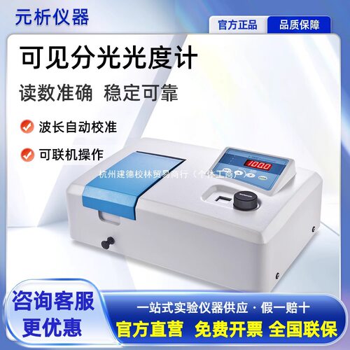 上海元析可见紫外双光束分光光度计实验室台式光谱分析仪UV-5800