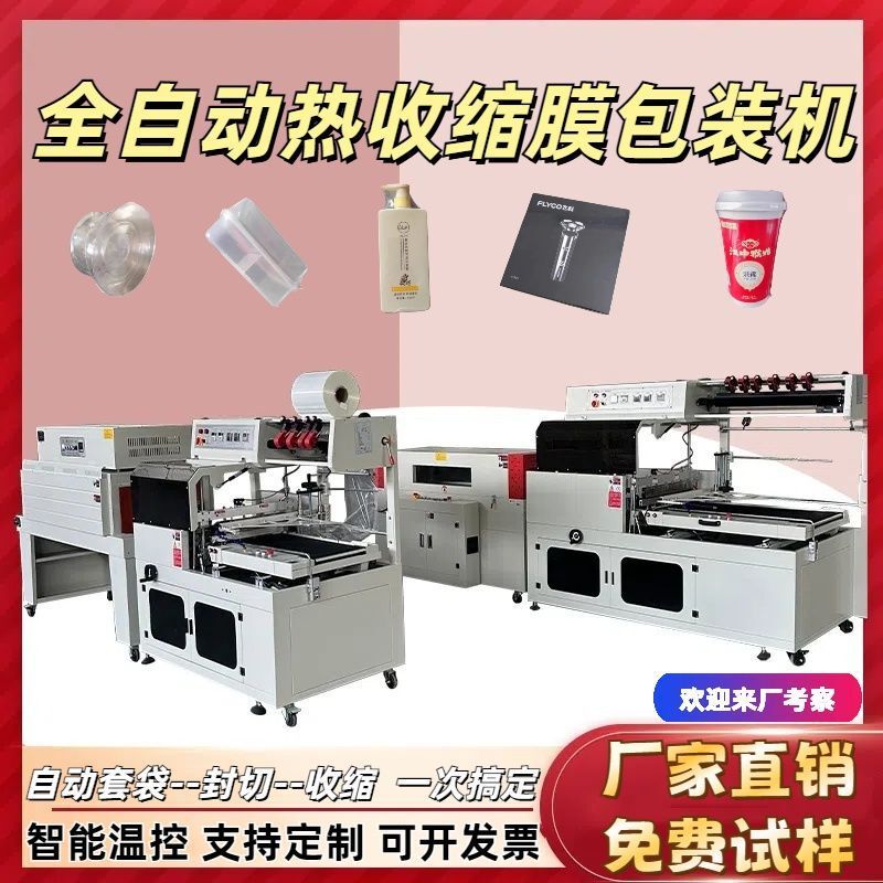 450边封机泡沫纸箱五金木材热收缩膜包装机鞋盒打包机商用图片