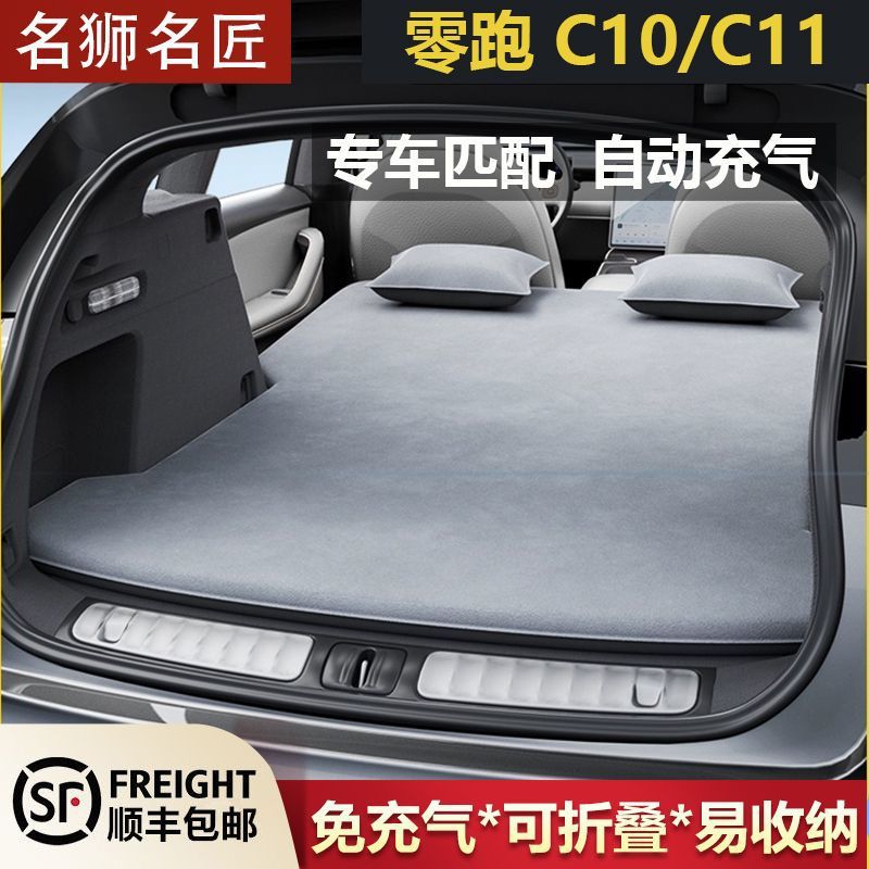 零跑c10床垫c11专用车载后排后备箱充气床垫睡垫睡觉神器后排单人图片