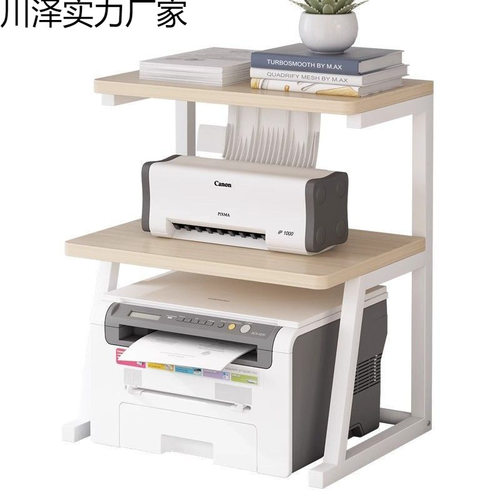 【圆角】桌面上打复印机置物架多功能双层收纳整理办公室小型