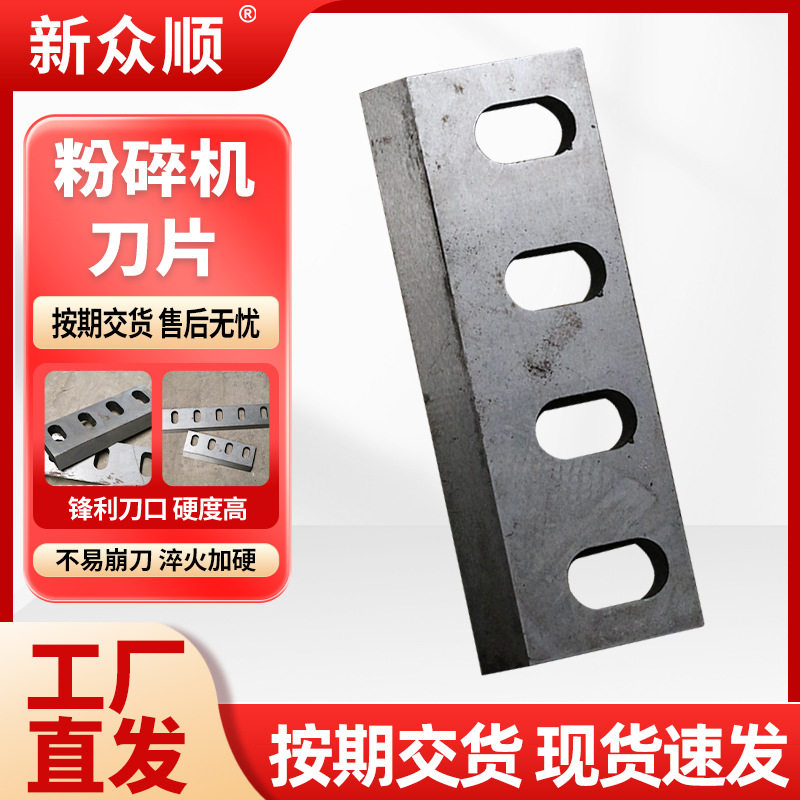 现货直发塑料粉碎机刀片塑料筐木材粉碎破碎机刀片碎料机设备配件图片