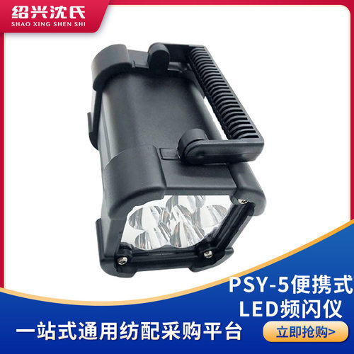 高亮频闪仪数字式闪光测速仪汇捷充电闪光仪psy-5便携式led频闪仪