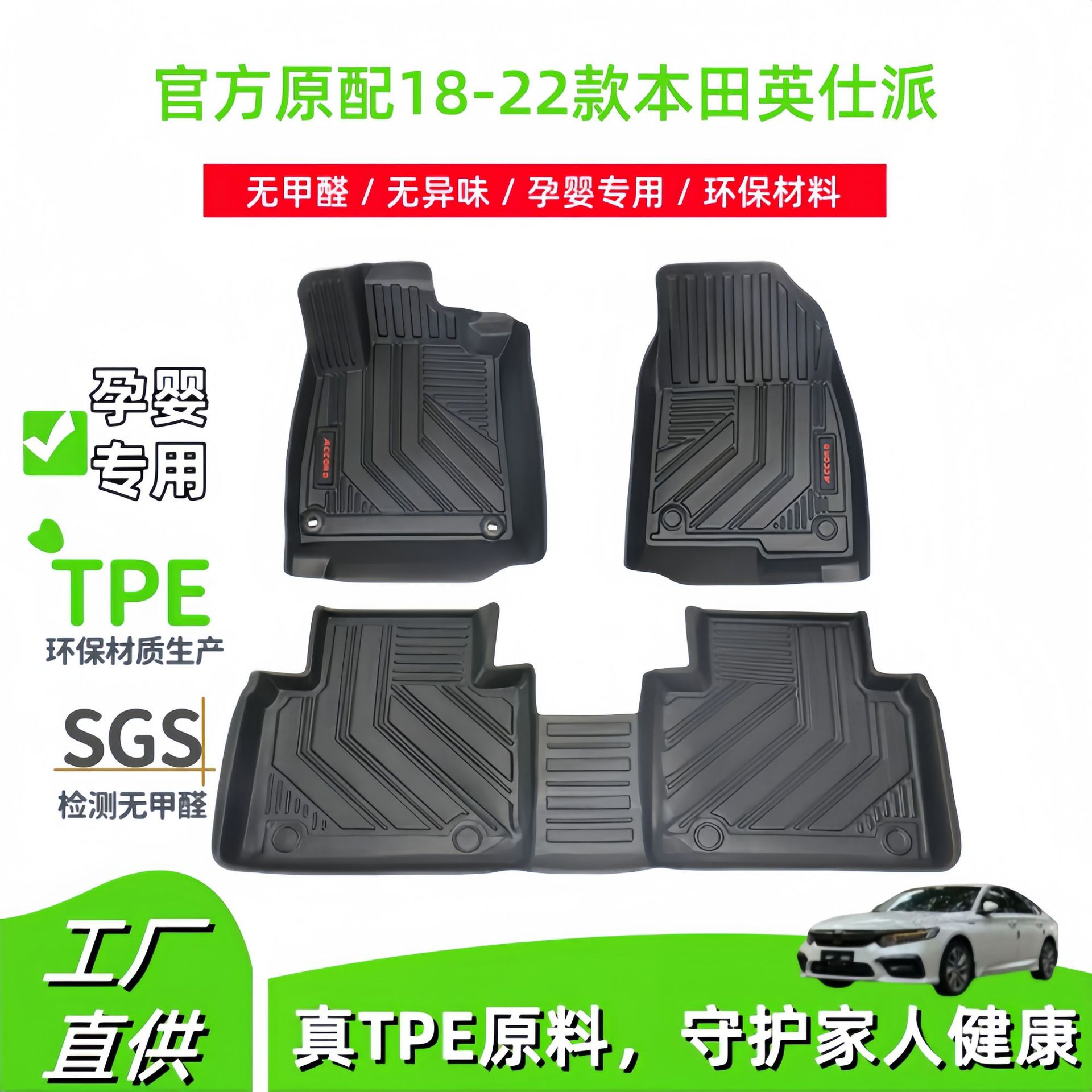 适用于18-22款本田英仕派INSPIRE汽车脚垫无甲醛TPE脚垫后备箱垫图片