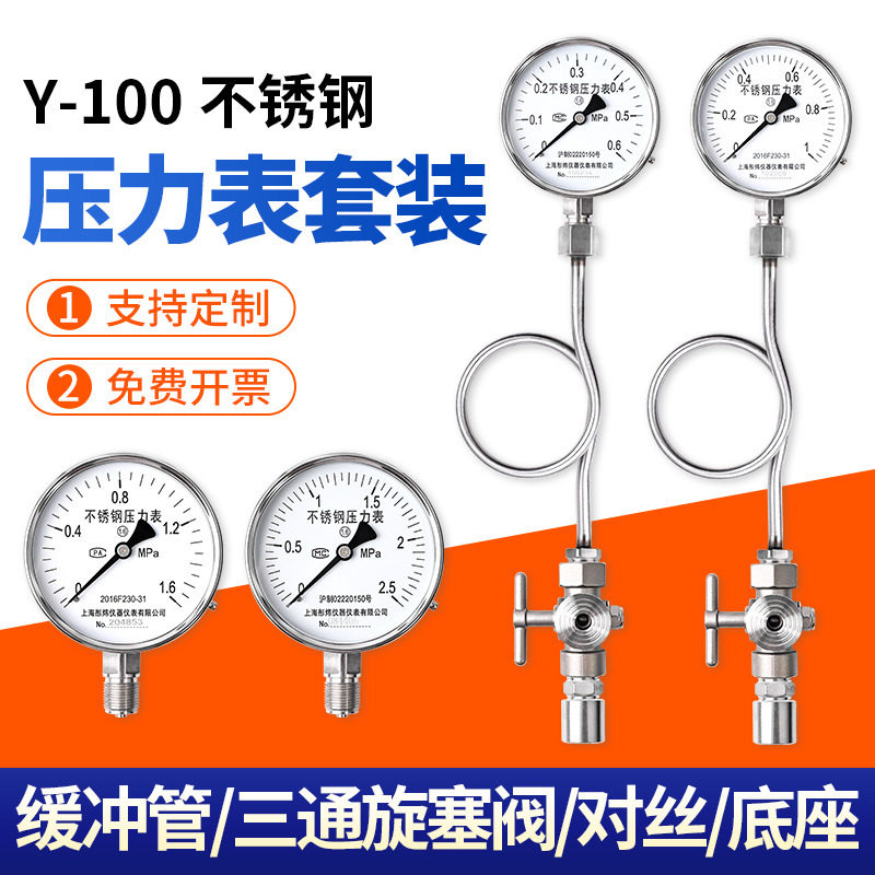 不锈钢压力表Y100BF气压表三通旋塞阀表弯精密仪表微压膜片压力表图片