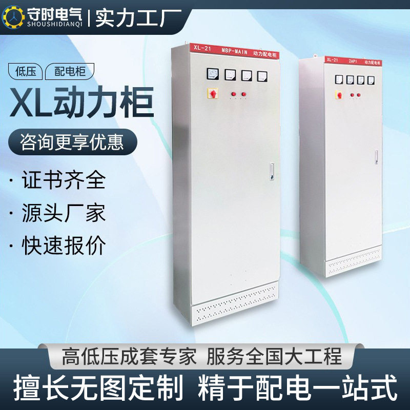xl成套配电柜照明配电箱定做plc控制柜ggd开关柜成套高低压动力柜图片
