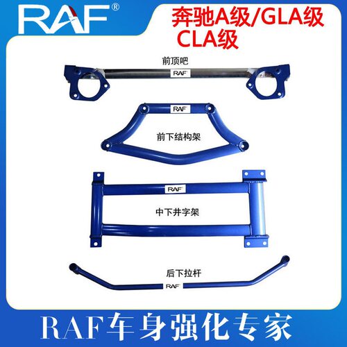 奔驰A级A200 A260 GLA45 A220 A180顶吧平衡杆 前顶吧 防倾侧稳定
