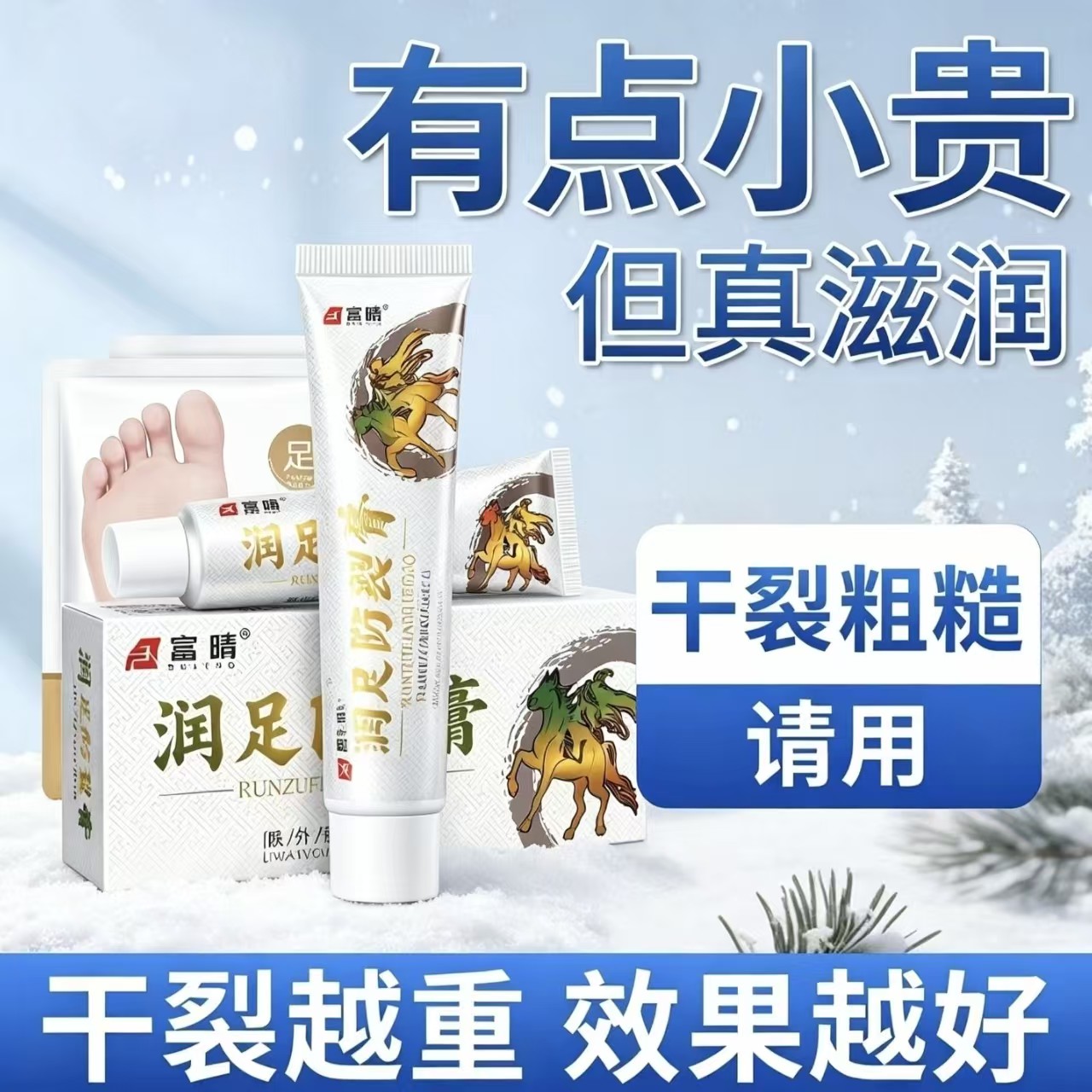 天然草本润足防裂膏植物温和配方手足干裂修护正品全家适用