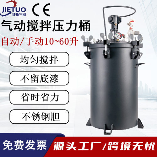 涂宝气动压力桶罐10~60升不锈钢点胶桶涂料油漆家具装修汽车喷漆