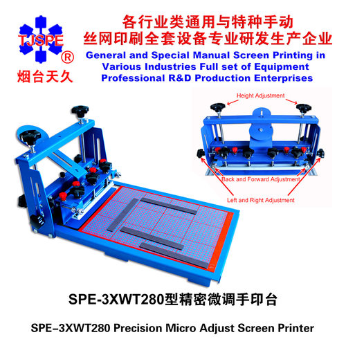烟台天久006590SPE-3XWT280型精密微调手印台