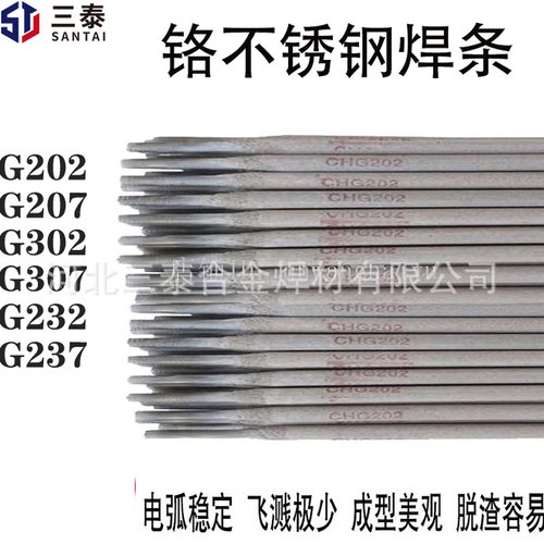 E410-16铬不锈钢焊条G202 G307G302G207焊条E430 焊条E410NiMo-16