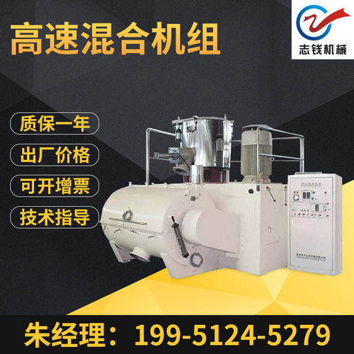 厂家供应高速混合机SRZ-800/2000卧式高速塑料混合机组高速混料机