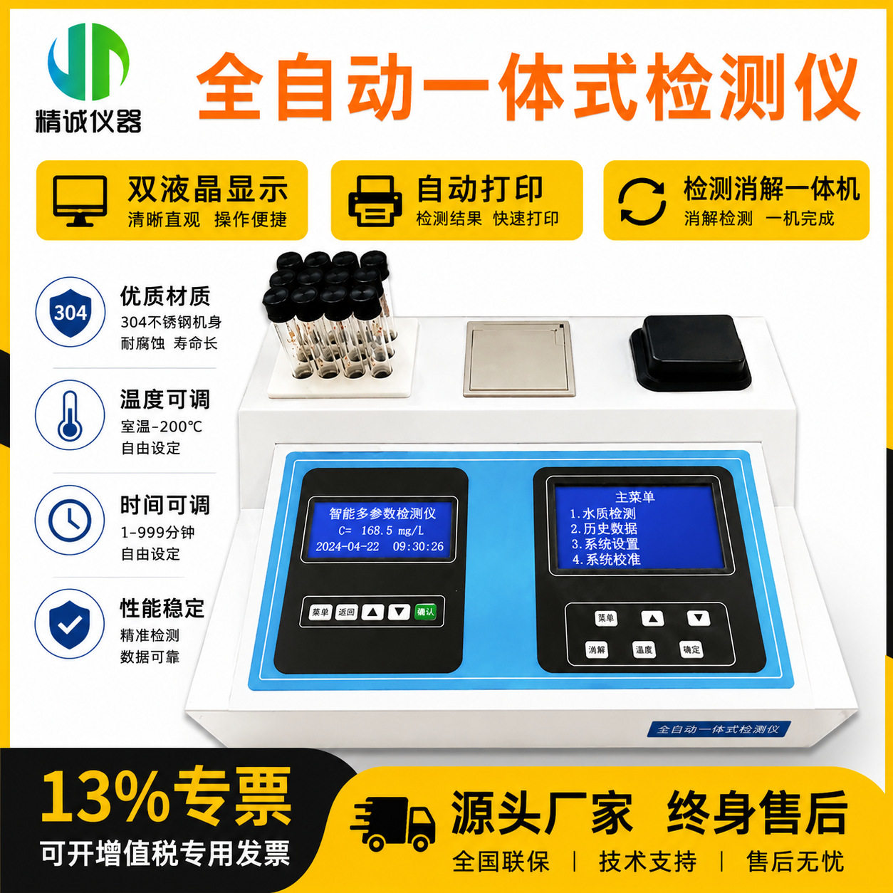 便携式水质检测仪 多参数COD氨氮总磷总氮直读消解水质快速分析仪图片