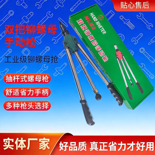 批发双把铆螺母手动枪拉铆螺母枪M4-M10铆钉枪工具铆接拉铆枪螺栓